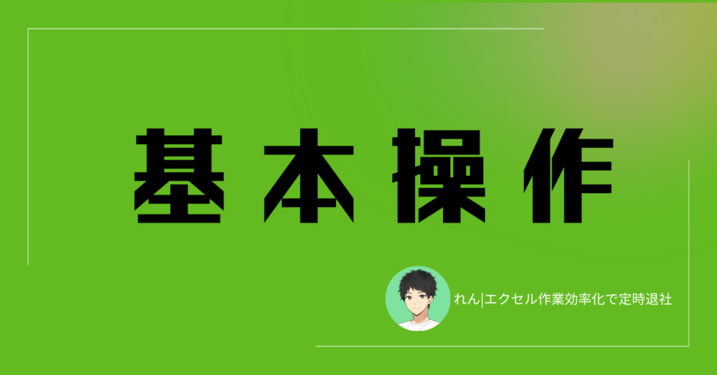 基本_アイキャッチ